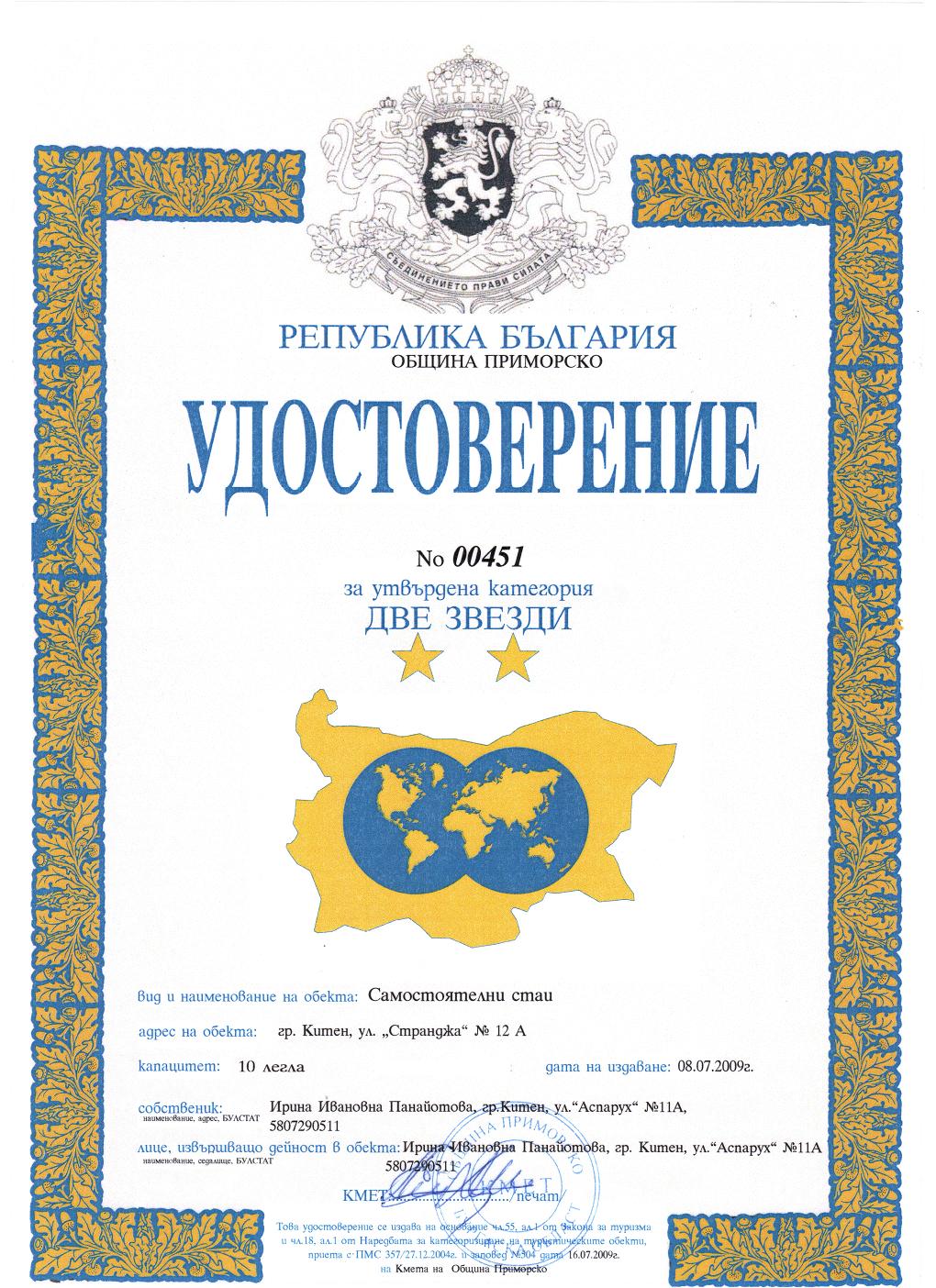 удостоверение1